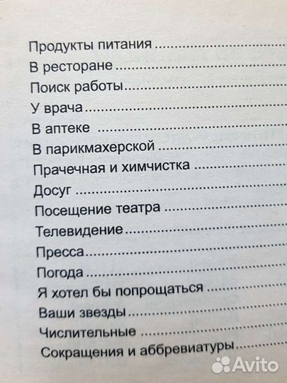 Русско-греческий разговорник