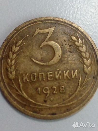 Монета 1 копейка 1927 года