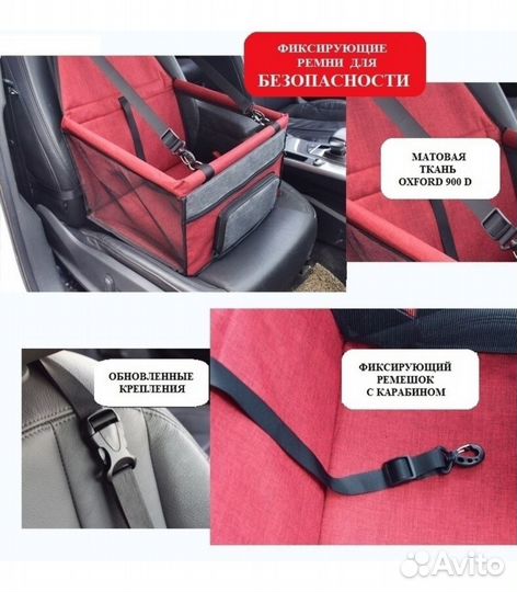 Автокресло для собак