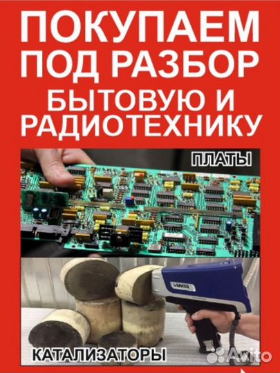 Плата катализатор бытовая техника