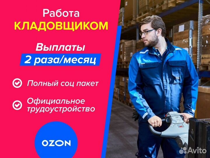 Сборщик заказов в крупную компанию