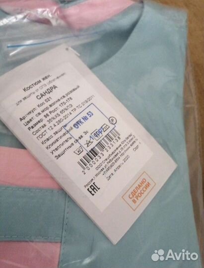 Медицинский костюм