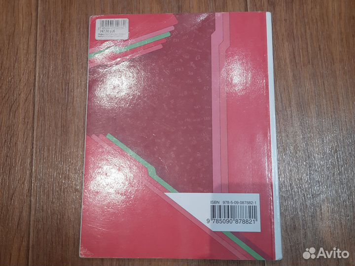 Учебник геометрия 8 класс мерзляк