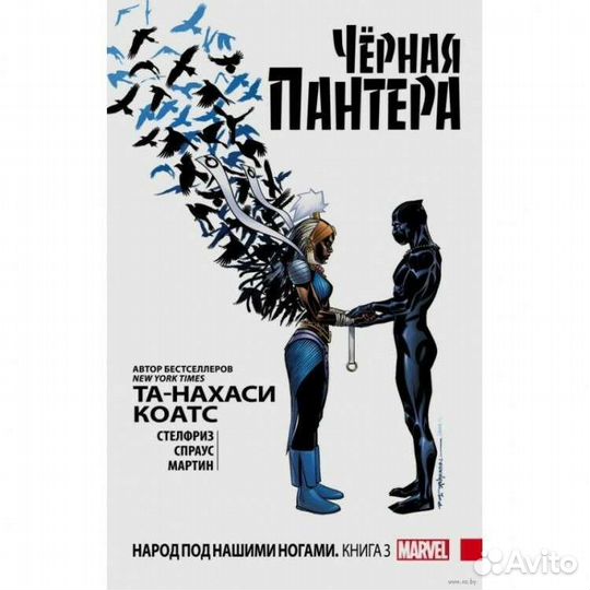 Комиксы Marvel