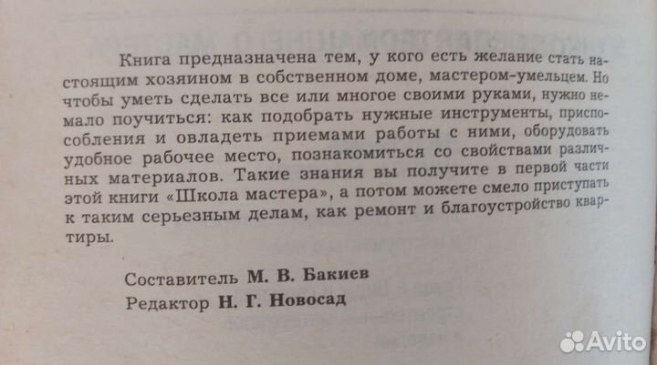 Домашняя академия. 4 книги для домашнего мастера