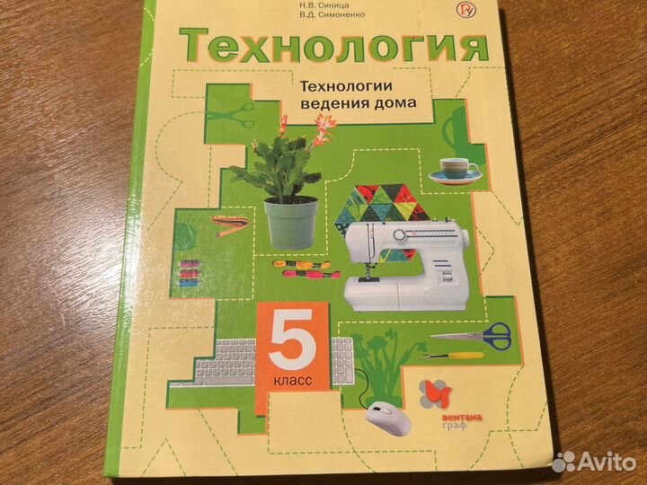 Технология 5 класс