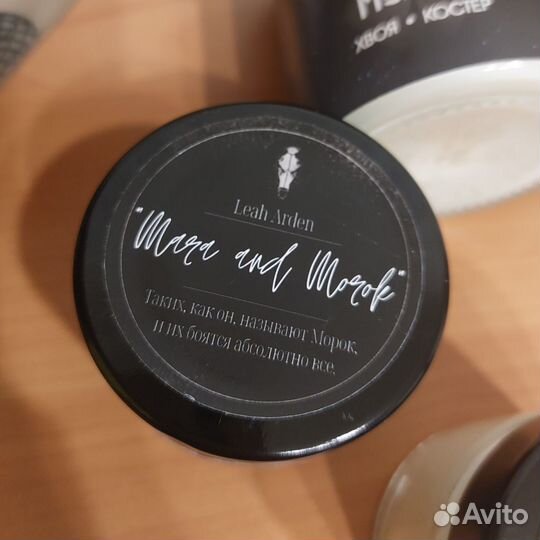 Свечи Мара и Морок