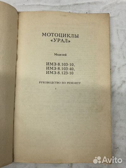 Книга мотоцикл Урал