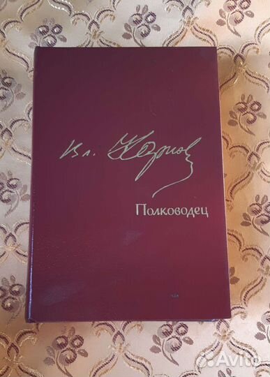 Книга В. Карпов 