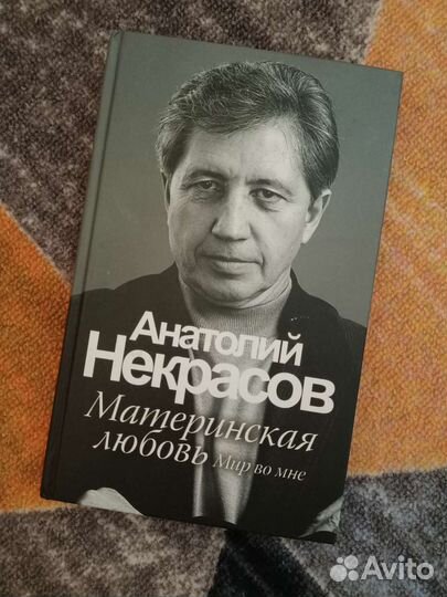 Материнская любовь Некрасов