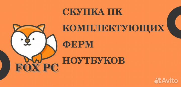 Скупка пк/компьютерных запчастей/видеокарт