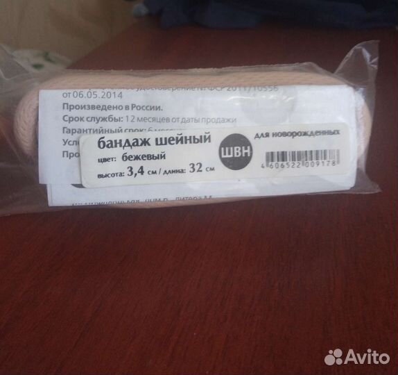 Воротник ортопедический детский