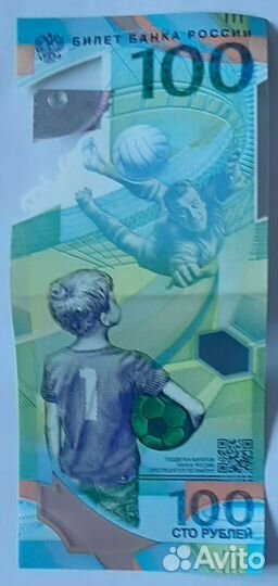 100 купюра с чм по футболу 2018г