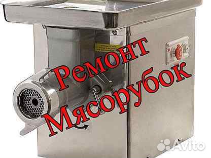 Ремонт мясорубок производственных