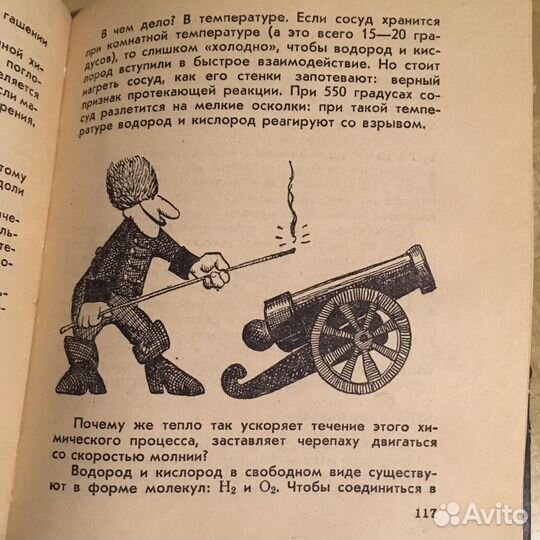 Л.Власов Д.Трифонов 1965г.Занимательно о химии