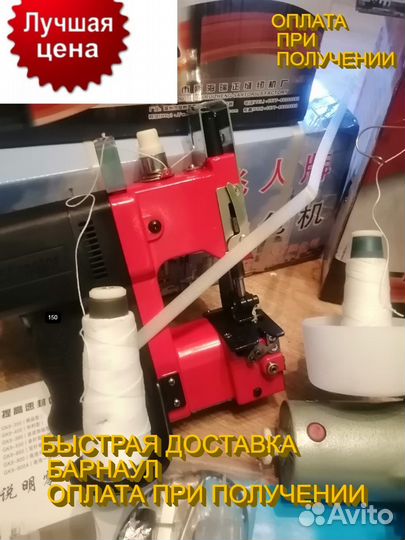 Мешкозашивочная машинка красная авито доставка