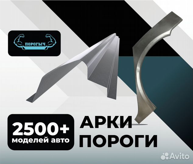 Пороги и арки Renault Logan 1 Энгельс