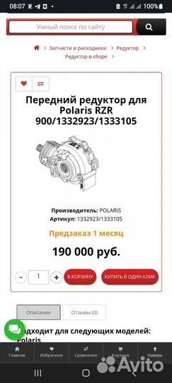 Передний редуктор для Polaris RZR 900