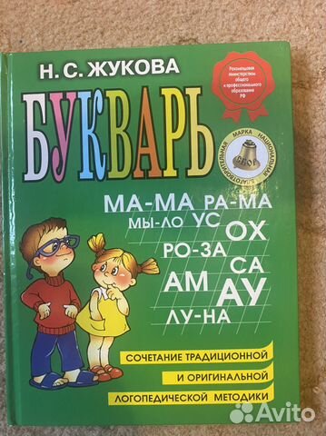 Букварь жукова