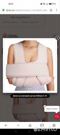 Бандаж для плечевого сустава