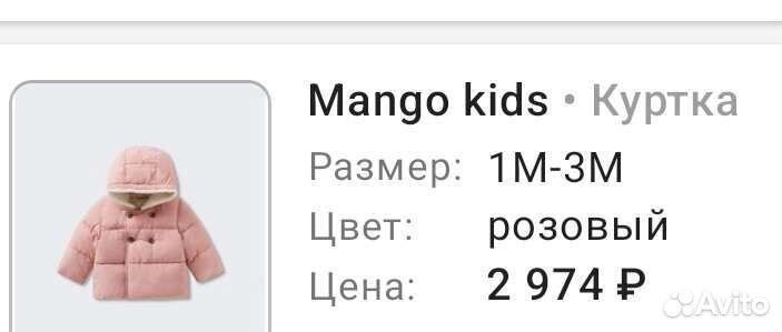 Куртка Mango для девочки