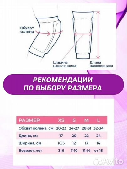 Детские наколенники