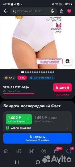 Фэст бандаж послеродовый