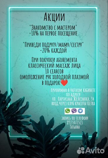 Холодная плазма косметик-эстетист