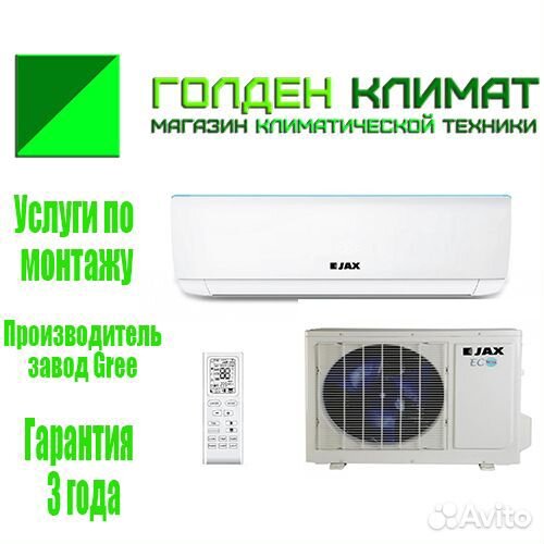 Кондиционер JAX ACM-26HE до 60м2