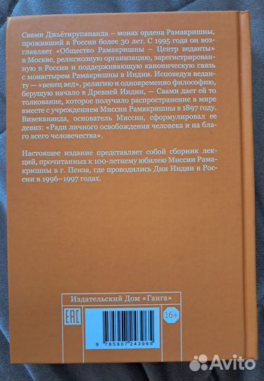 Жизнь по веданте. Сборник лекций