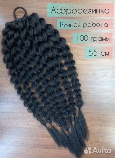 Афрохвост на резинке / Афрорезинки