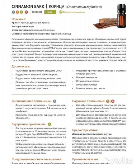 Корица doterra