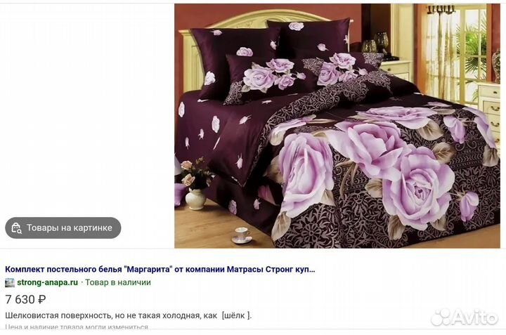 Постельное белье