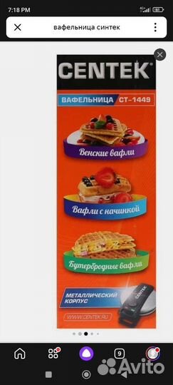 Электрическая вафельница