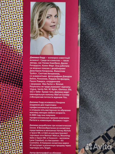 Джемма Кидд: Макияж