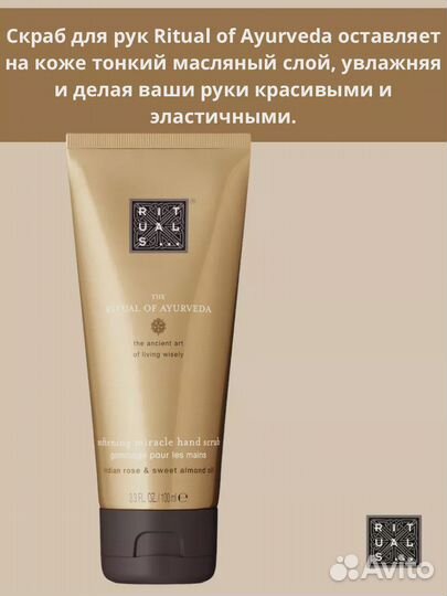Ritual Of Ayurveda Скраб для рук 100 мл