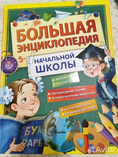 Энциклопедия, книги для подготовки к школе