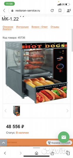 Гриль для хот-догов