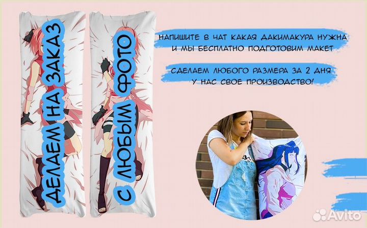 Дакимакура яркая 50на 150