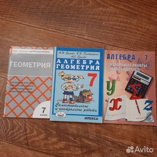 Учебные пособия 7 класс