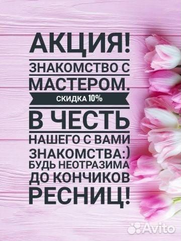 Наращивание ресниц на дому