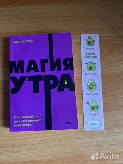 Книга магия утра