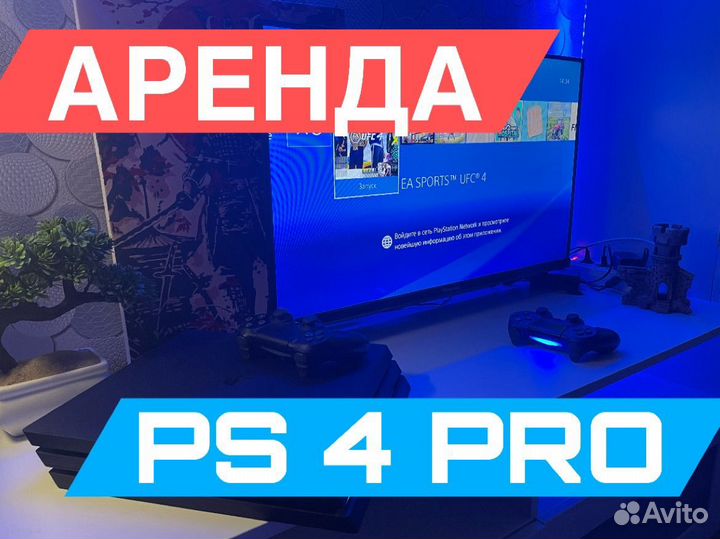 Аренда ps4 pro