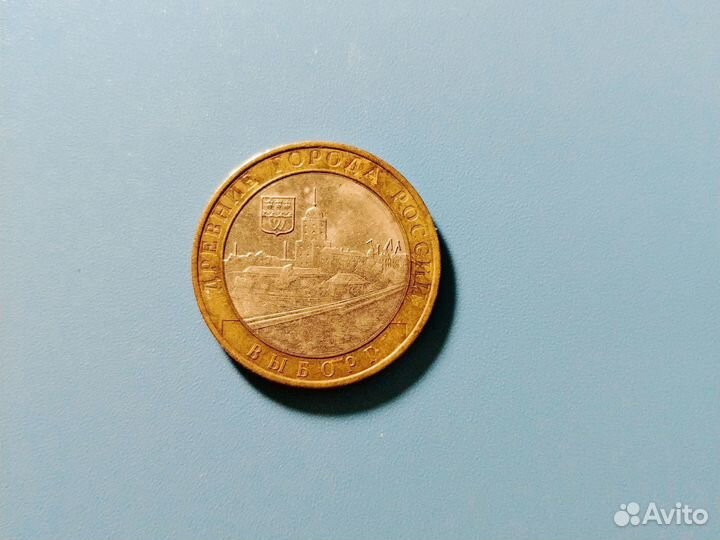 Монета 10 юбилейная 