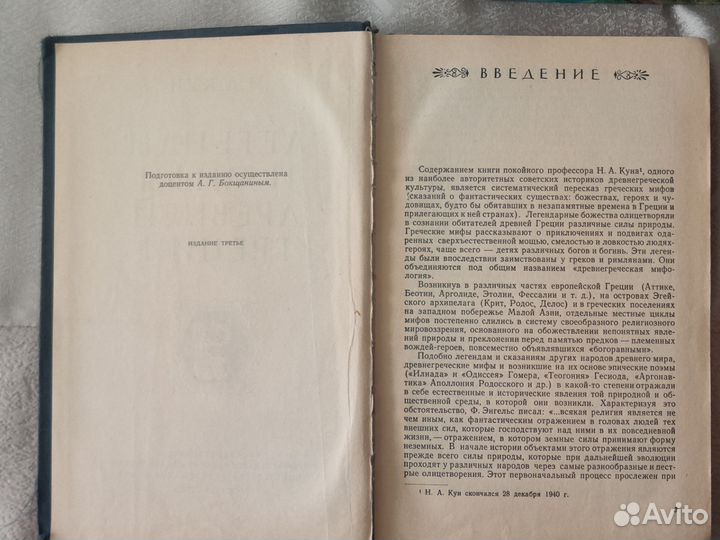 Мифы и легенды Древней Греции