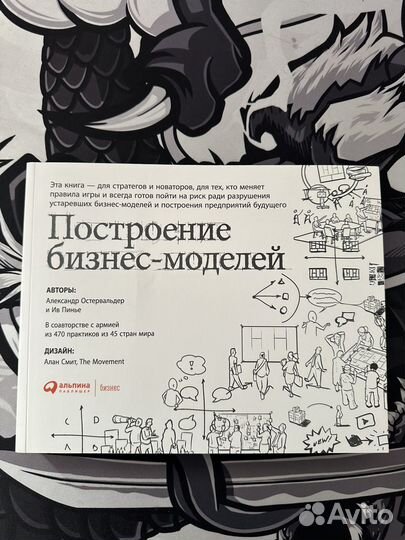 Книга построение бизнес моделей