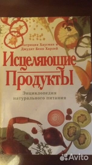 Исцеляющие продукты