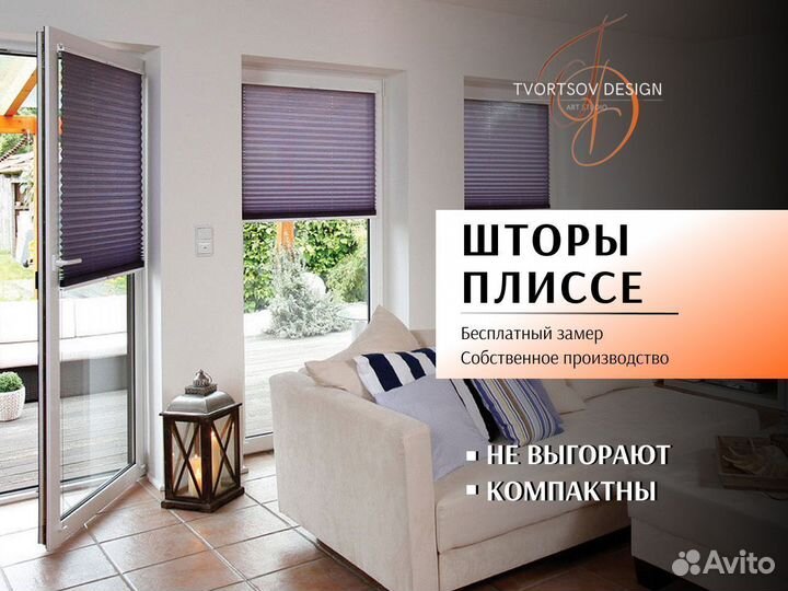 Плиссе шторы