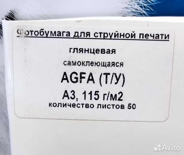 Фотобумага самоклейка А3