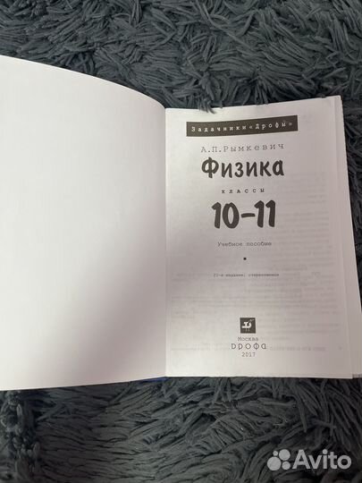 Задачник по физике 10-11 классы